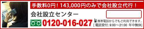 会社設立なら青森・八戸会社設立センター