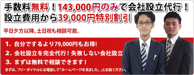 青森県全域対応!手数料0円、で会社設立の代行